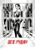 После тридцати