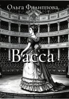Васса