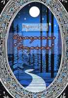 Измерение «Страха»