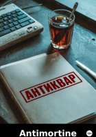 Антиквар