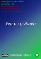 Уха из рыбака