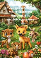 Стихи для малышей
