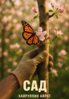 Сад