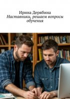 Наставники, решаем вопросы обучения
