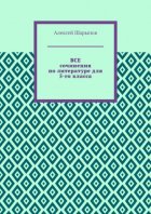 Все сочинения по литературе для 5-го класса