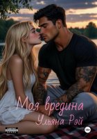 Моя вредина