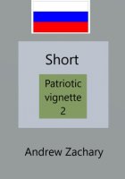 Patriotic vignette 2