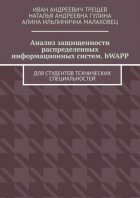 Анализ защищенности распределенных информационных систем. bWAPP. Для студентов технических специальностей