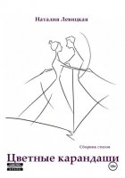 Цветные карандаши