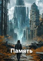 Память