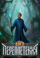 Переплетения 3