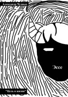 Цель в жизни. Эссе