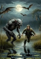 Хранитель Мертвого омута