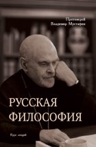 Русская философия