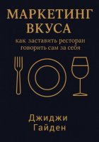 Маркетинг вкуса: как заставить ресторан говорить сам за себя