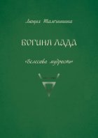 Богиня Лада