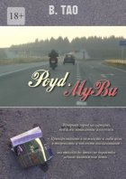 Роyd-Myви