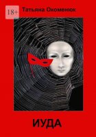 Иуда