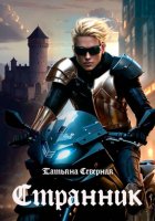 Странник