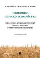 Экономика сельского хозяйства