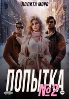 Попытка номер 2
