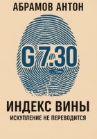 Индекс вины