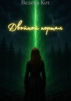 Двойной портал