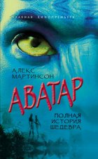 Аватар. Синие люди и зеленые доллары