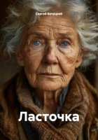 Ласточка