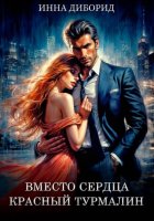 Вместо сердца красный турмалин