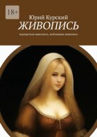 Живопись. Портретная живопись, пейзажная живопись