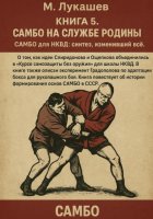 Самбо на службе Родине