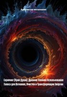 Скриминг (Крик Души): Древние Техники Использования Голоса для Изгнания, Очистки и Трансформации Энергии