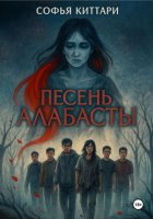 Песнь Албасты