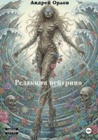 Редакция нейтрино