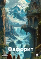 Фафорит