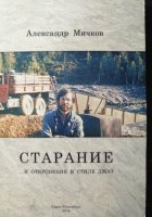 Старание