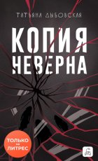 Копия неверна