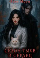 Сезон тыкв и сердец