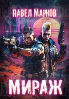 Мираж