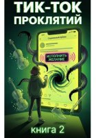 #ЖеланияОбман