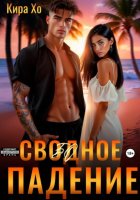 Свободное падение