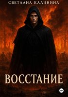 Восстание