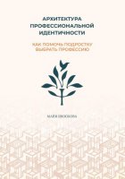 Архитектура профессиональной идентичности: как помочь подростку выбрать профессию