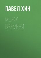 Межа времени