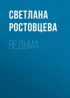 Ведьма
