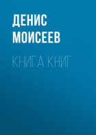 Книга Книг
