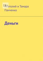 Деньги