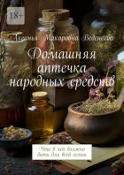 Домашняя аптечка народных средств. Что в ней должно быть для всей семьи