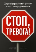Стоп, тревога!